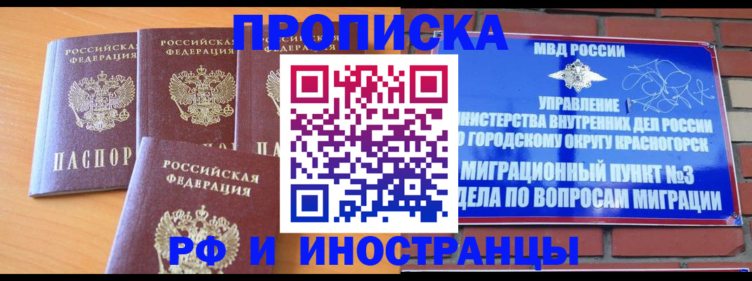 прописка гарантия в Карасуке