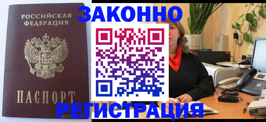 временная прописка в Карасуке