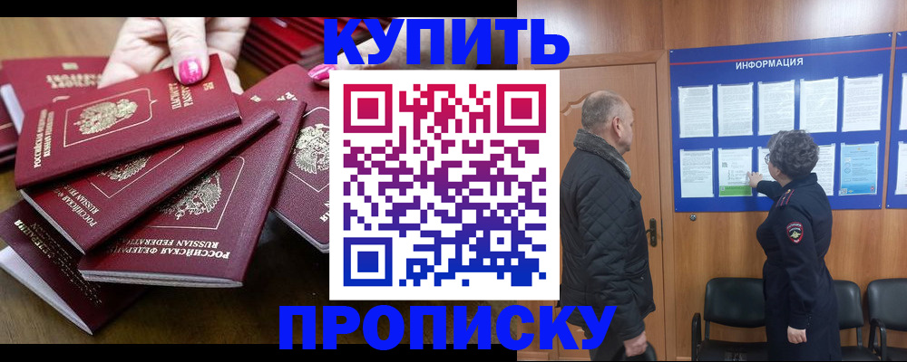 прописка штамп в Карасуке