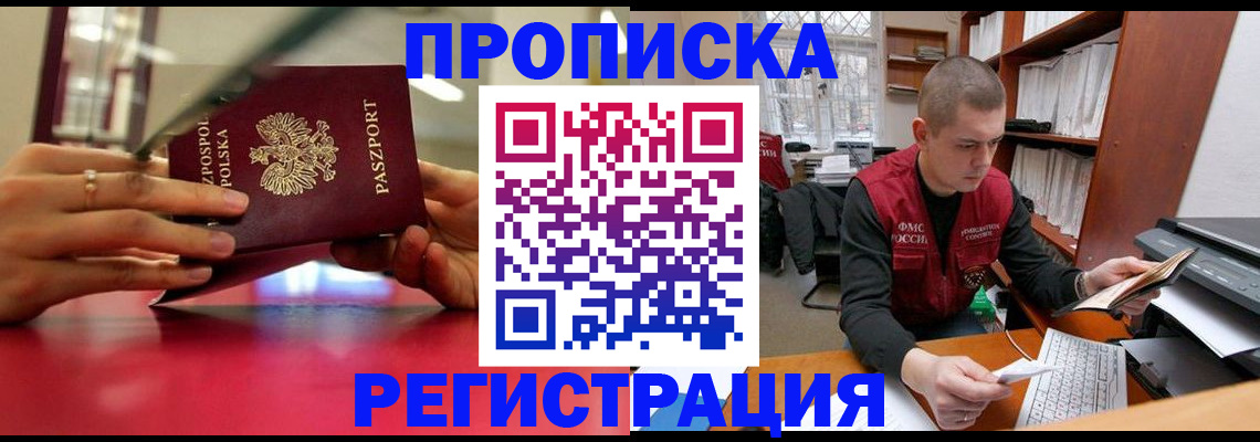 прописка законно в Карасуке